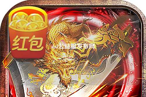 dnf公益服發布網