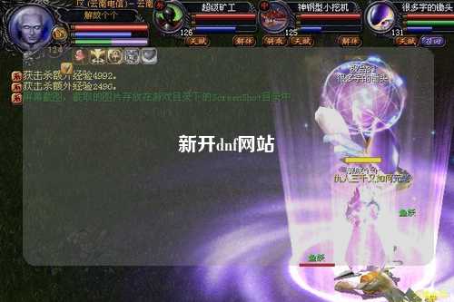 新開dnf網(wǎng)站