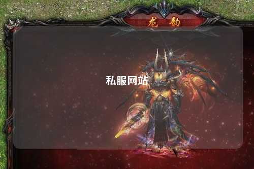 私服網(wǎng)站