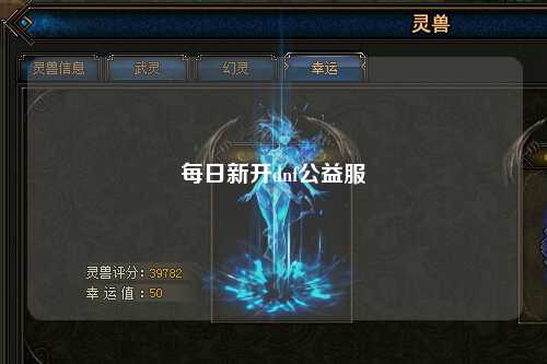 每日新開dnf公益服