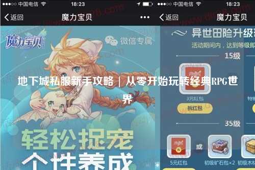 地下城私服新手攻略 | 從零開始玩轉經典RPG世界