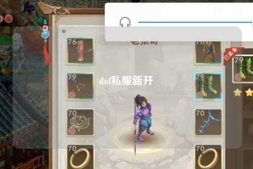 dnf私服新開