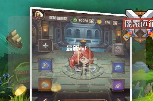 最新dnf