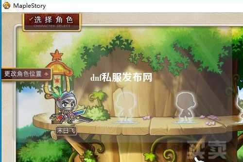 dnf私服發(fā)布網