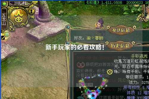 新手玩家的必看攻略！