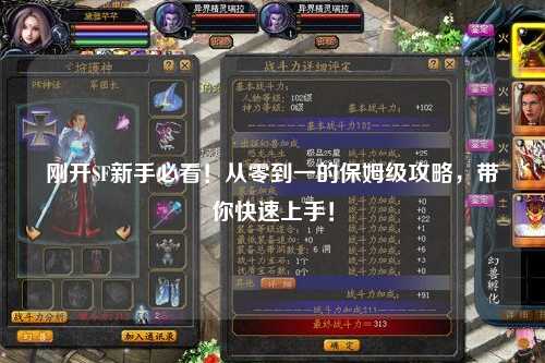 剛開(kāi)SF新手必看!從零到一的保姆級(jí)攻略,帶你快速上手!