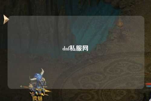 dnf私服網(wǎng)