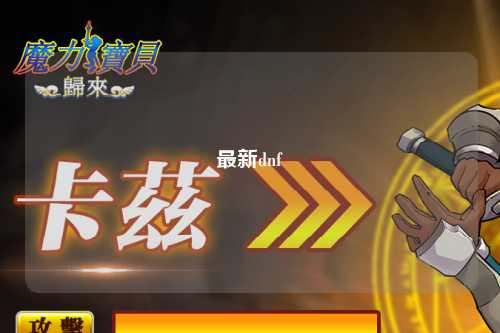 最新dnf