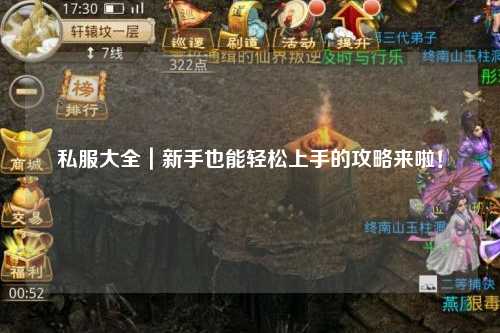 私服大全｜新手也能輕松上手的攻略來啦！