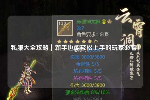 私服大全攻略｜新手也能輕松上手的玩家必看！