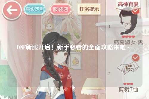 DNF新服開啟!新手必看的全面攻略來啦~?