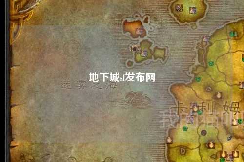 地下城sf發(fā)布網(wǎng)