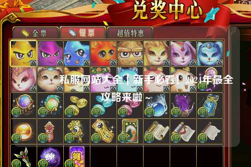 ??私服網(wǎng)站大全｜新手必看！2024年最全攻略來(lái)啦～