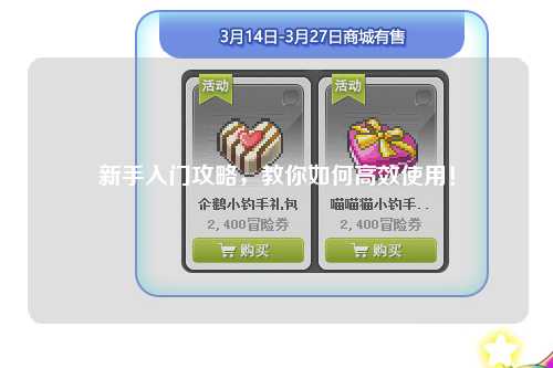 新手入門攻略,教你如何高效使用!